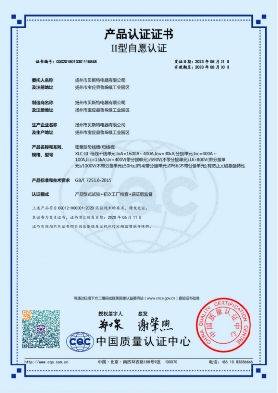 產(chǎn)品認(rèn)證證書