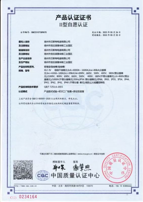 產(chǎn)品認(rèn)證證書